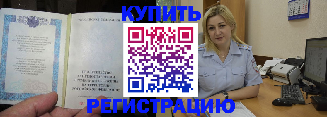 прописка регистрация в Киселёвске
